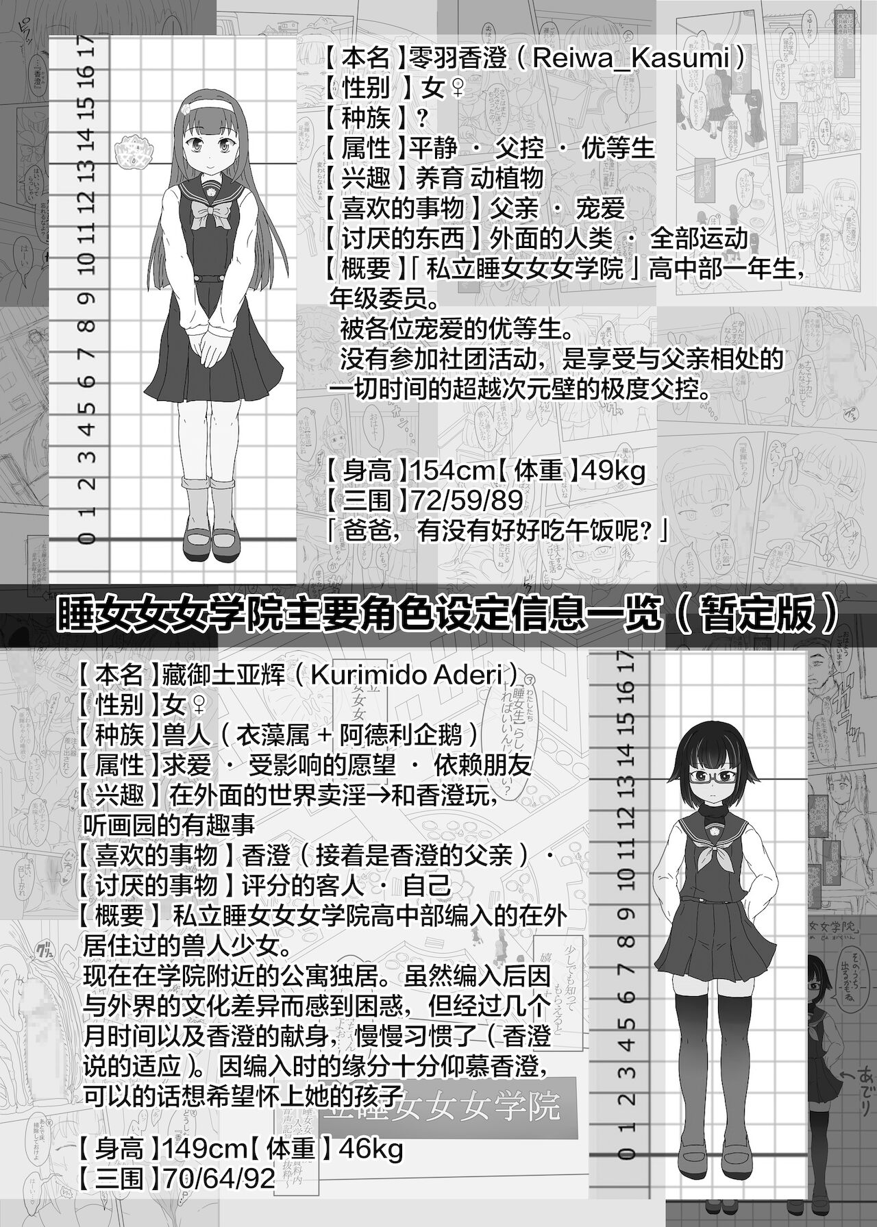 私立睡女女女学院体験入学冊子[中国翻訳]