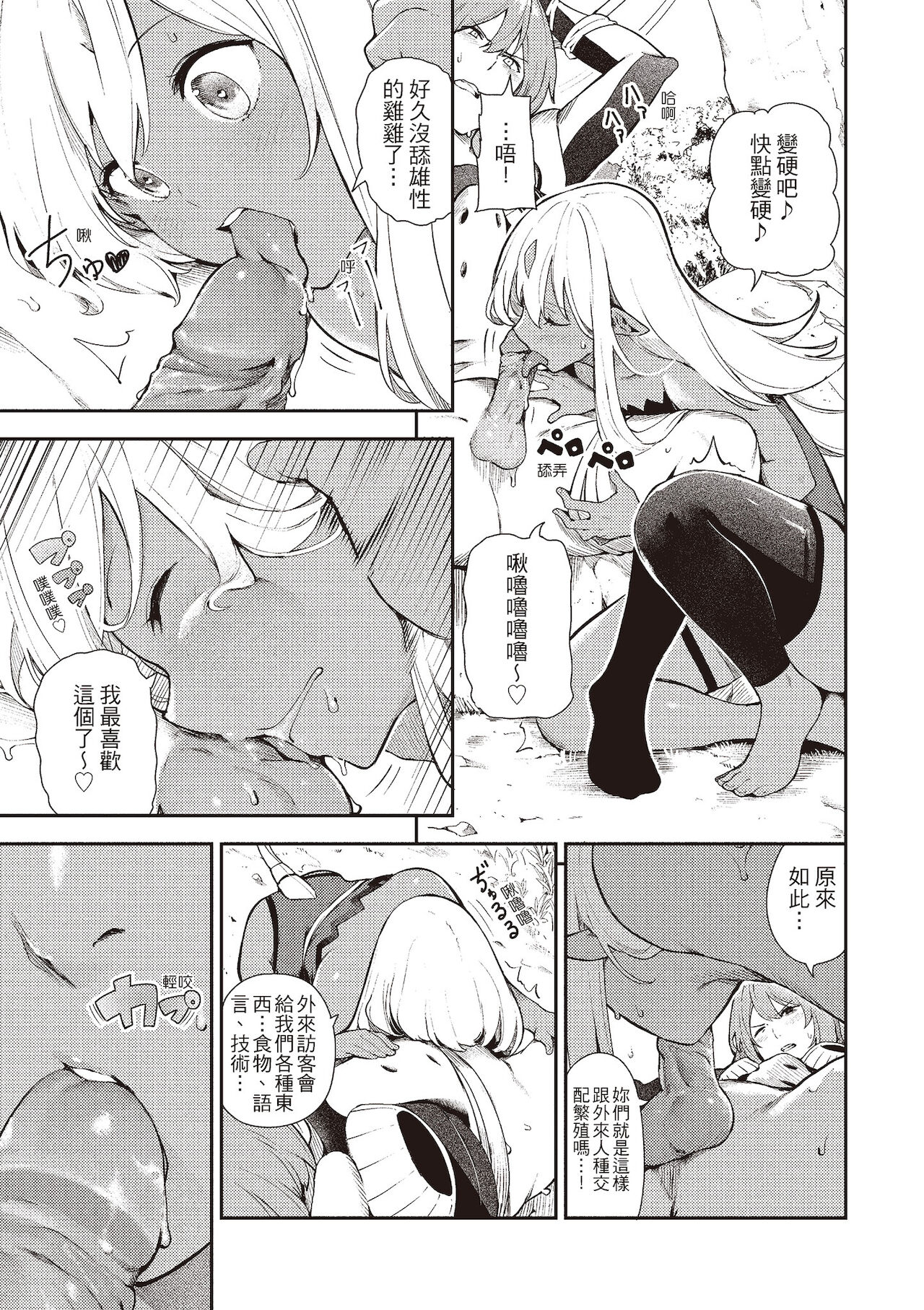 [いつつせ] おんなのこのにく[中国翻訳] [無修正] [DL版]