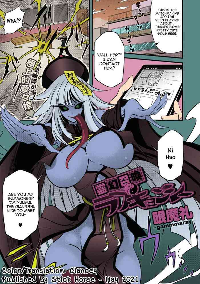 れいげん しょうかん ラヴ ジャイアングシ