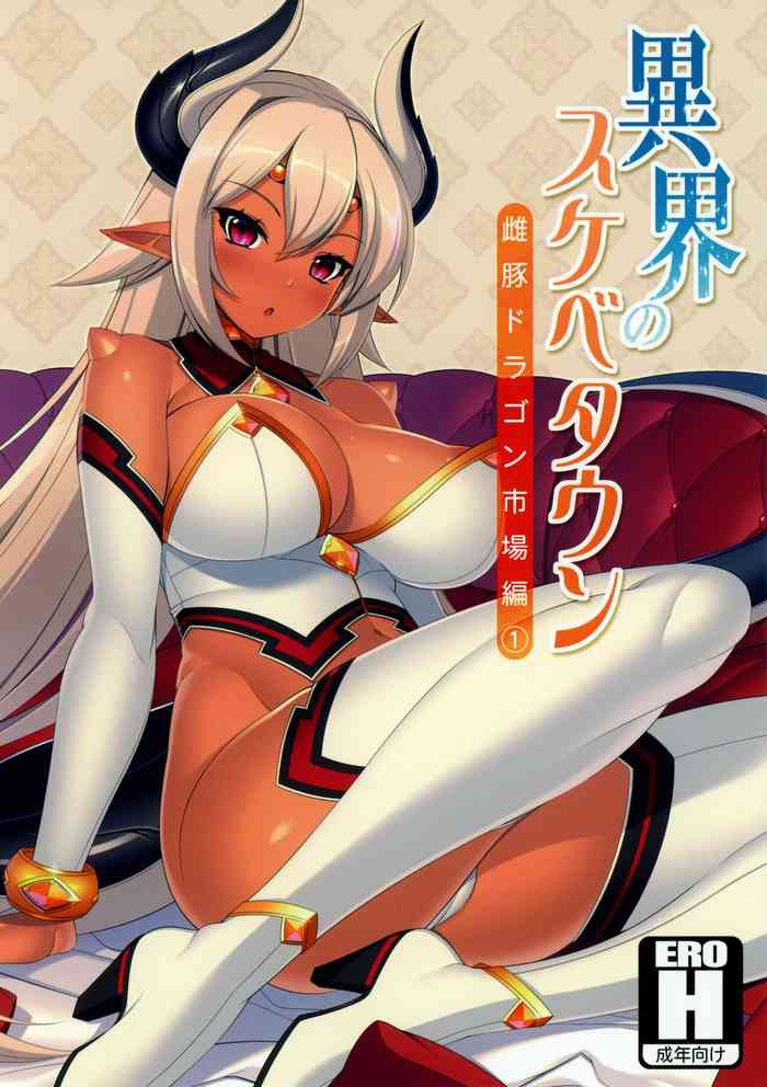 (C92) [自堕落喫茶 (MEL)] 異界のスケベタウン-雌豚ドラゴン市場編1-