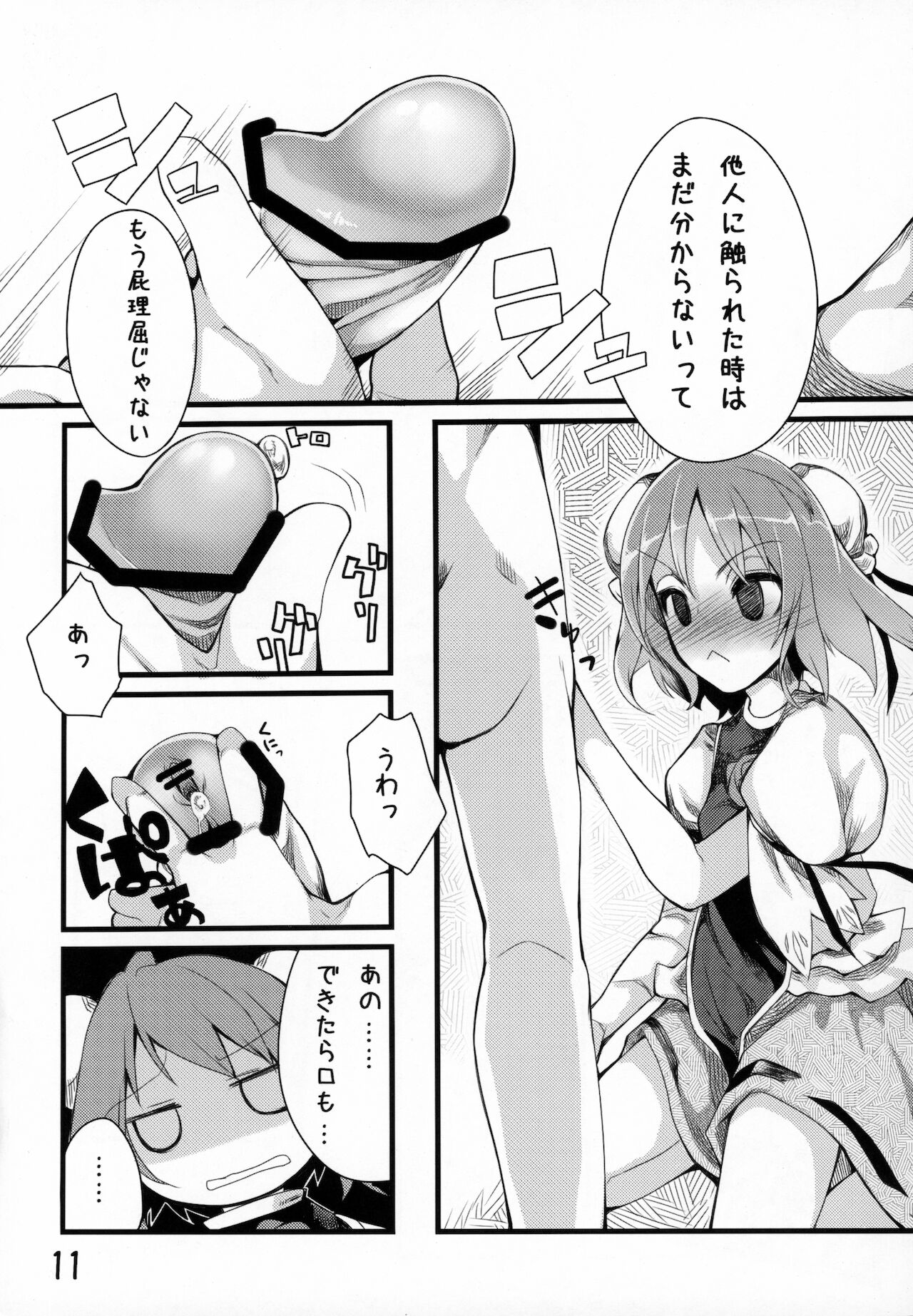 (もりや神社例大祭2) [いろとりどり (いろどり)] 仙人様の御口接 (東方Project)