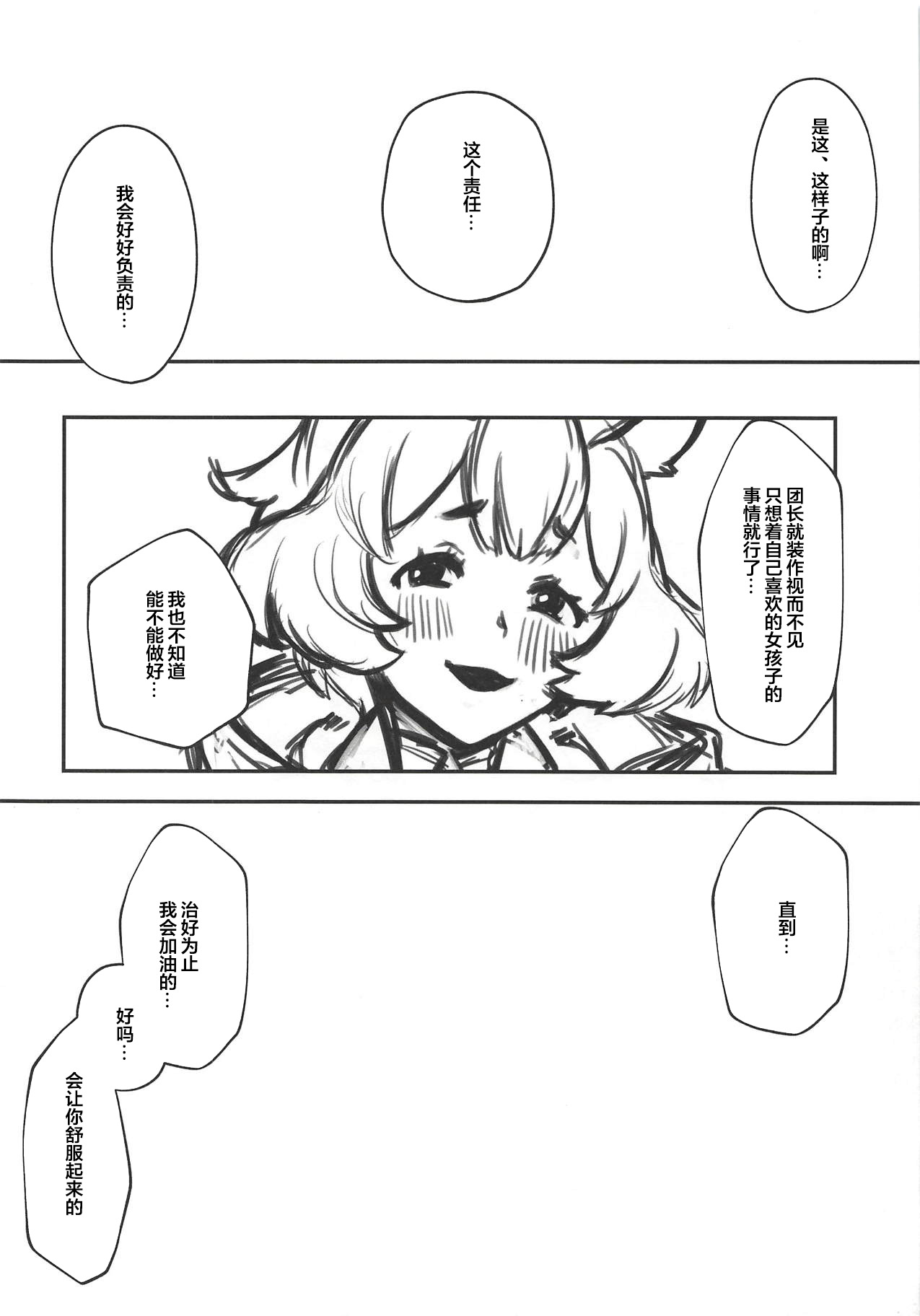 (C94) [Santa Fe Radio (ぺに健)] この、にぶちん (グランブルーファンタジー) [中国翻訳]