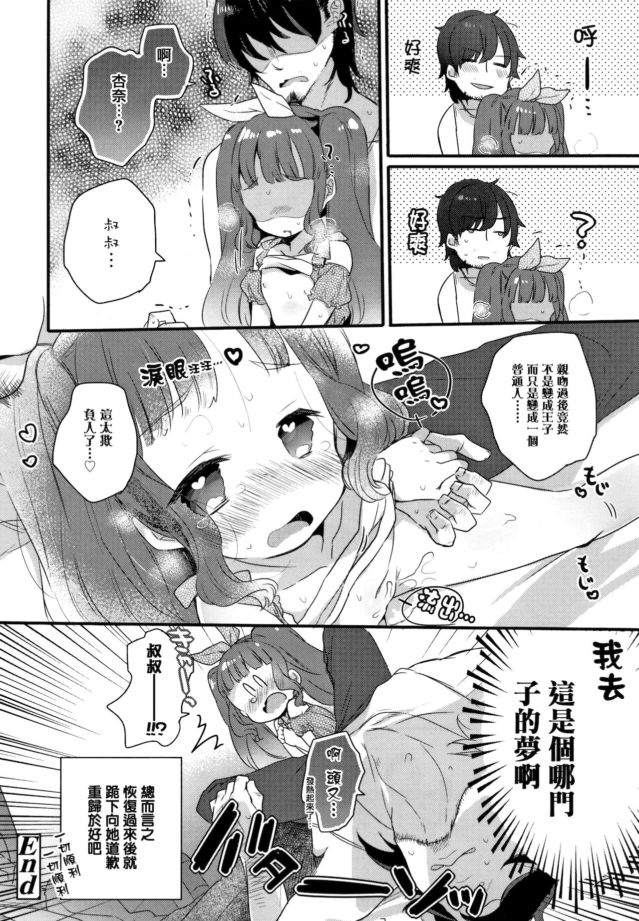 [甘露アメ] 少女儚し散らせよ処女 [中国翻訳]