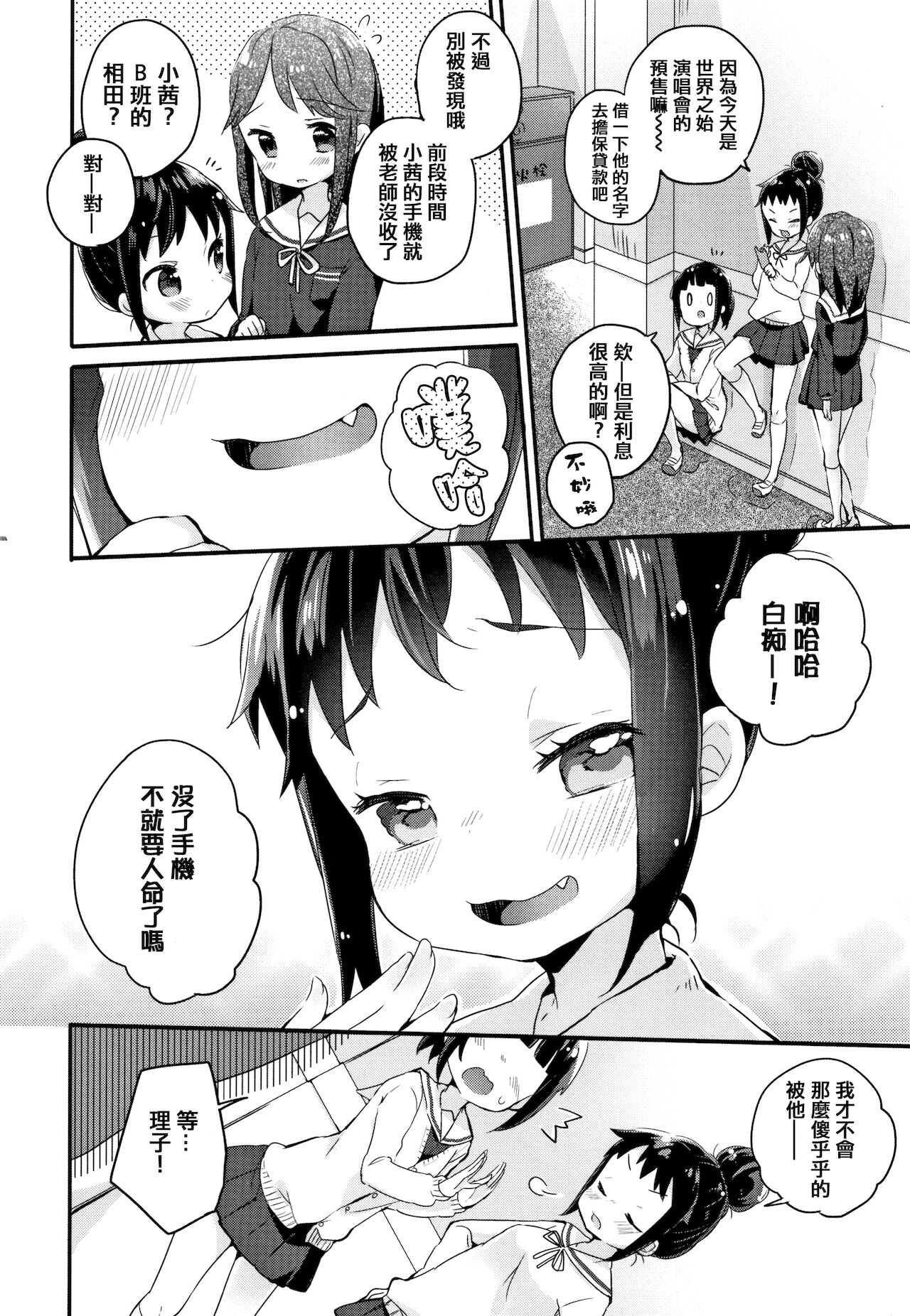 [甘露アメ] 少女儚し散らせよ処女 [中国翻訳]