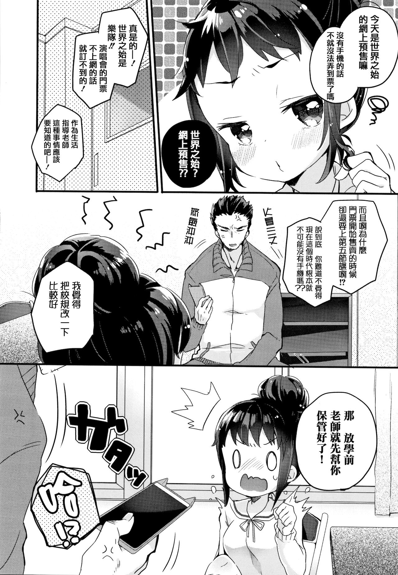 [甘露アメ] 少女儚し散らせよ処女 [中国翻訳]