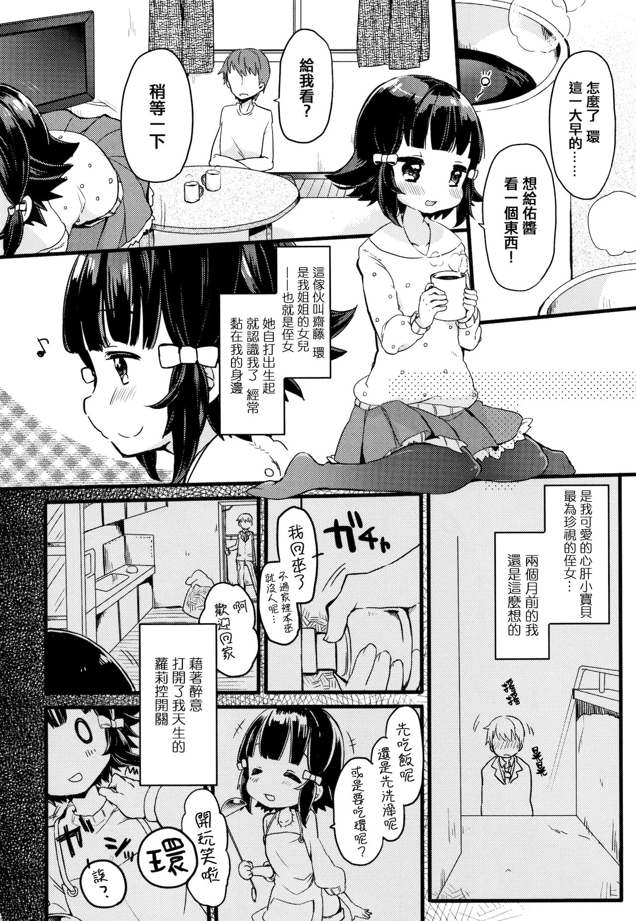 [甘露アメ] 少女儚し散らせよ処女 [中国翻訳]