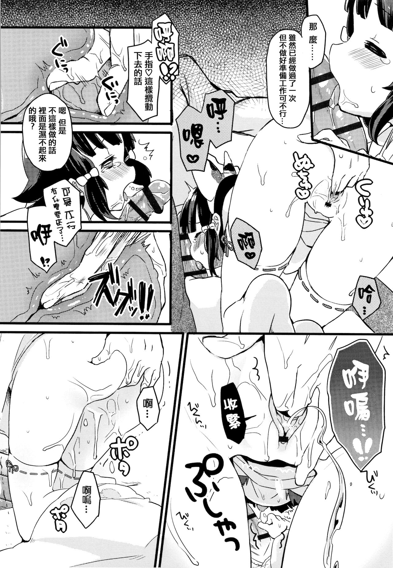 [甘露アメ] 少女儚し散らせよ処女 [中国翻訳]