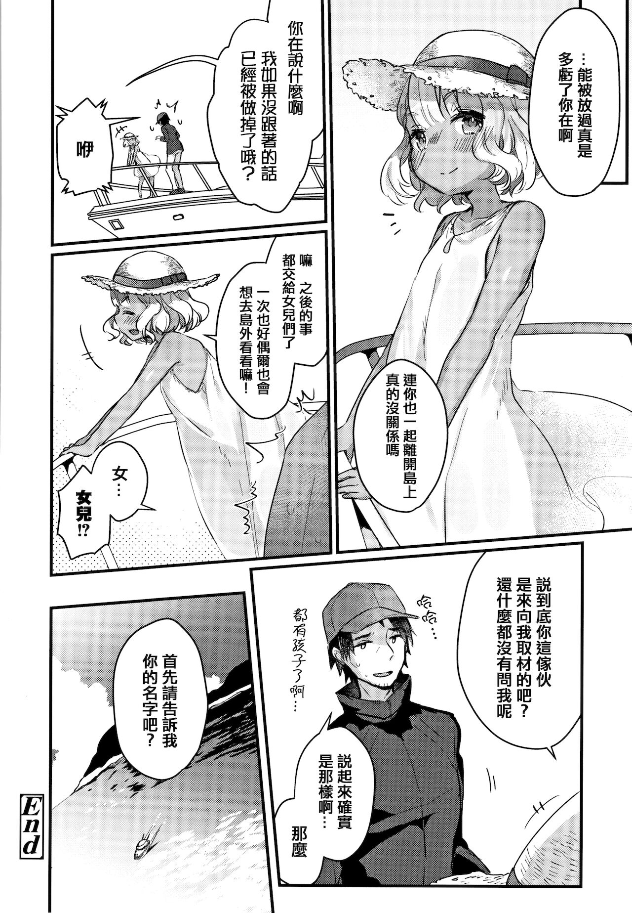 [甘露アメ] 少女儚し散らせよ処女 [中国翻訳]