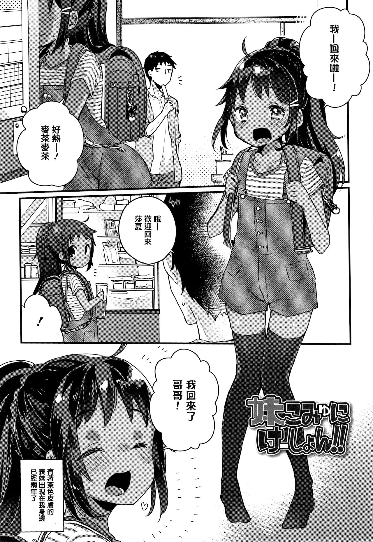[甘露アメ] 少女儚し散らせよ処女 [中国翻訳]
