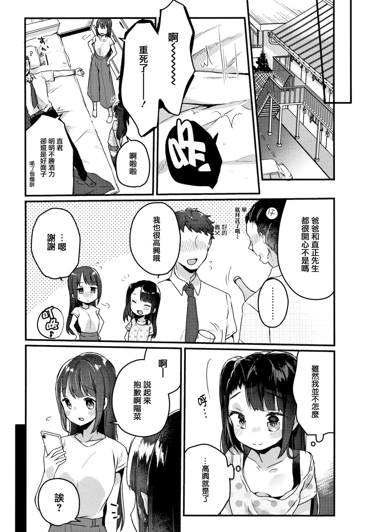 [甘露アメ] 少女儚し散らせよ処女 [中国翻訳]