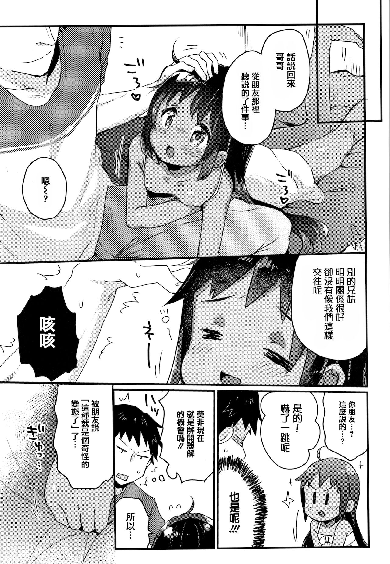 [甘露アメ] 少女儚し散らせよ処女 [中国翻訳]
