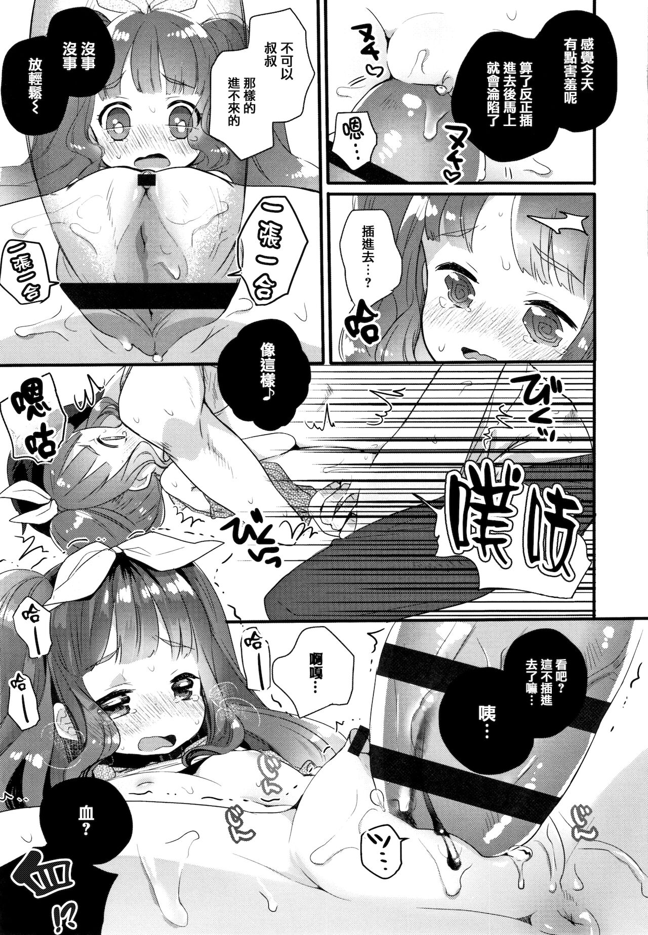 [甘露アメ] 少女儚し散らせよ処女 [中国翻訳]