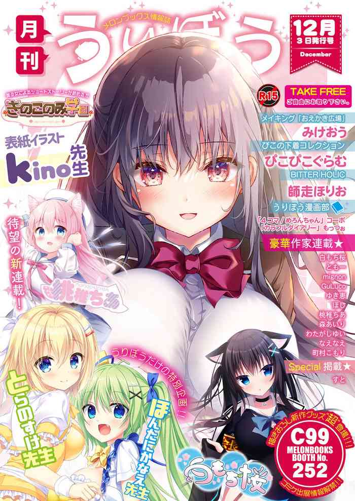 [メロンブックス] 月刊うりぼうざっか店 2021年12月3日頃発行号 [DL版]