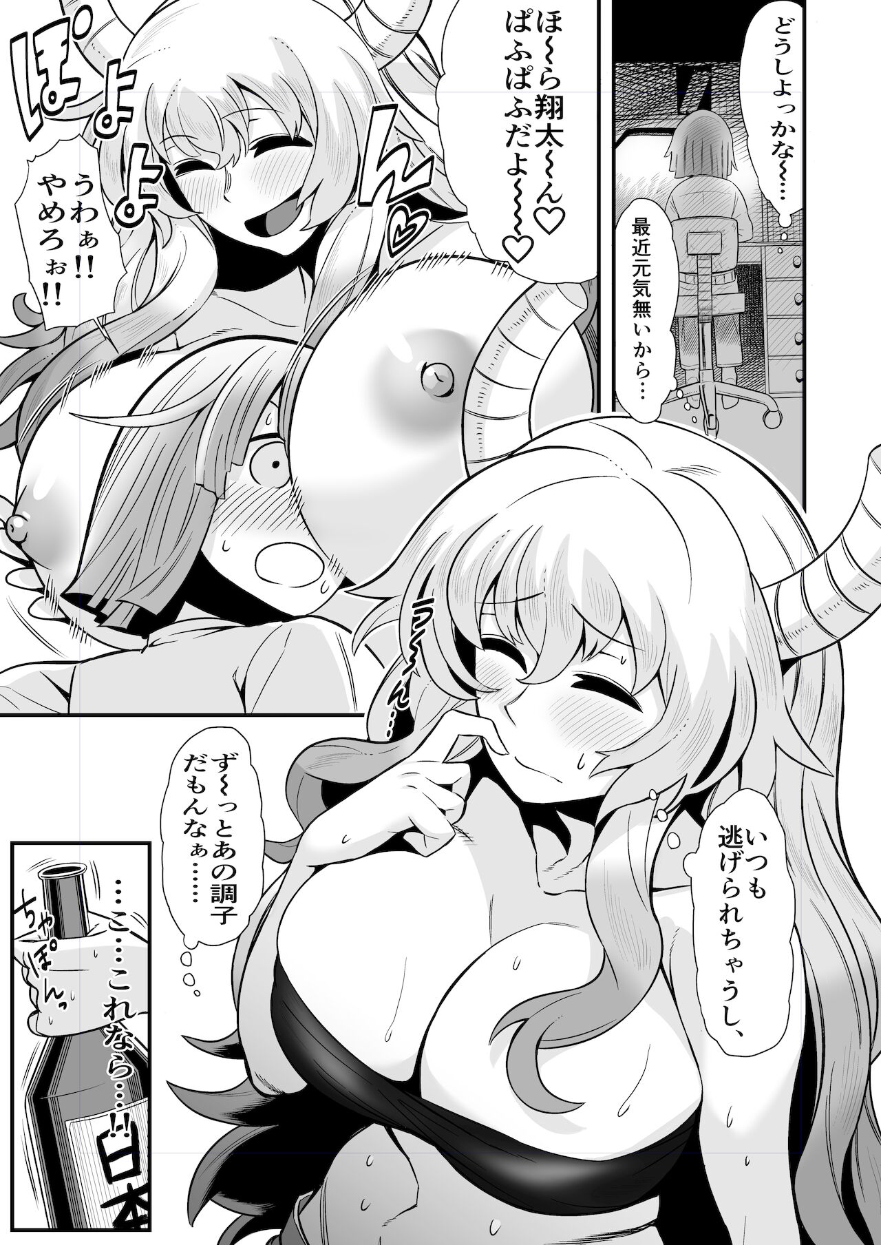 [かめのこたわし (イマジン孝二)] 酔っぱらいルコアさんの情事 (小林さんちのメイドラゴン)