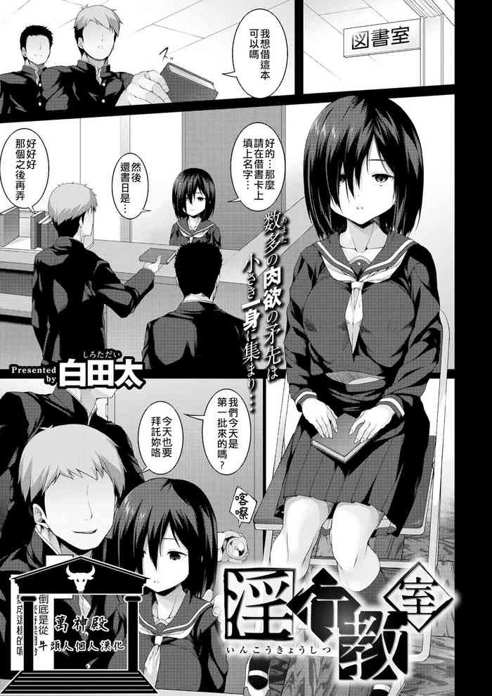 [白田太] 淫行教室 (コミックゼロス #62) [中国翻訳]