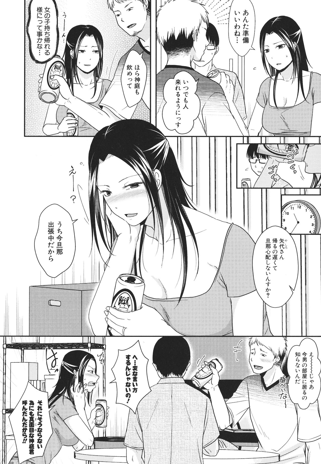 [黒金真樹] 夫妻は互いの知らぬ間に -誰が一番悪いでしょうか- + イラストカード