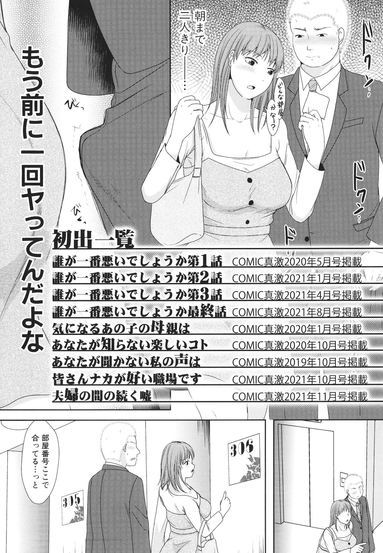 [黒金真樹] 夫妻は互いの知らぬ間に -誰が一番悪いでしょうか- + イラストカード