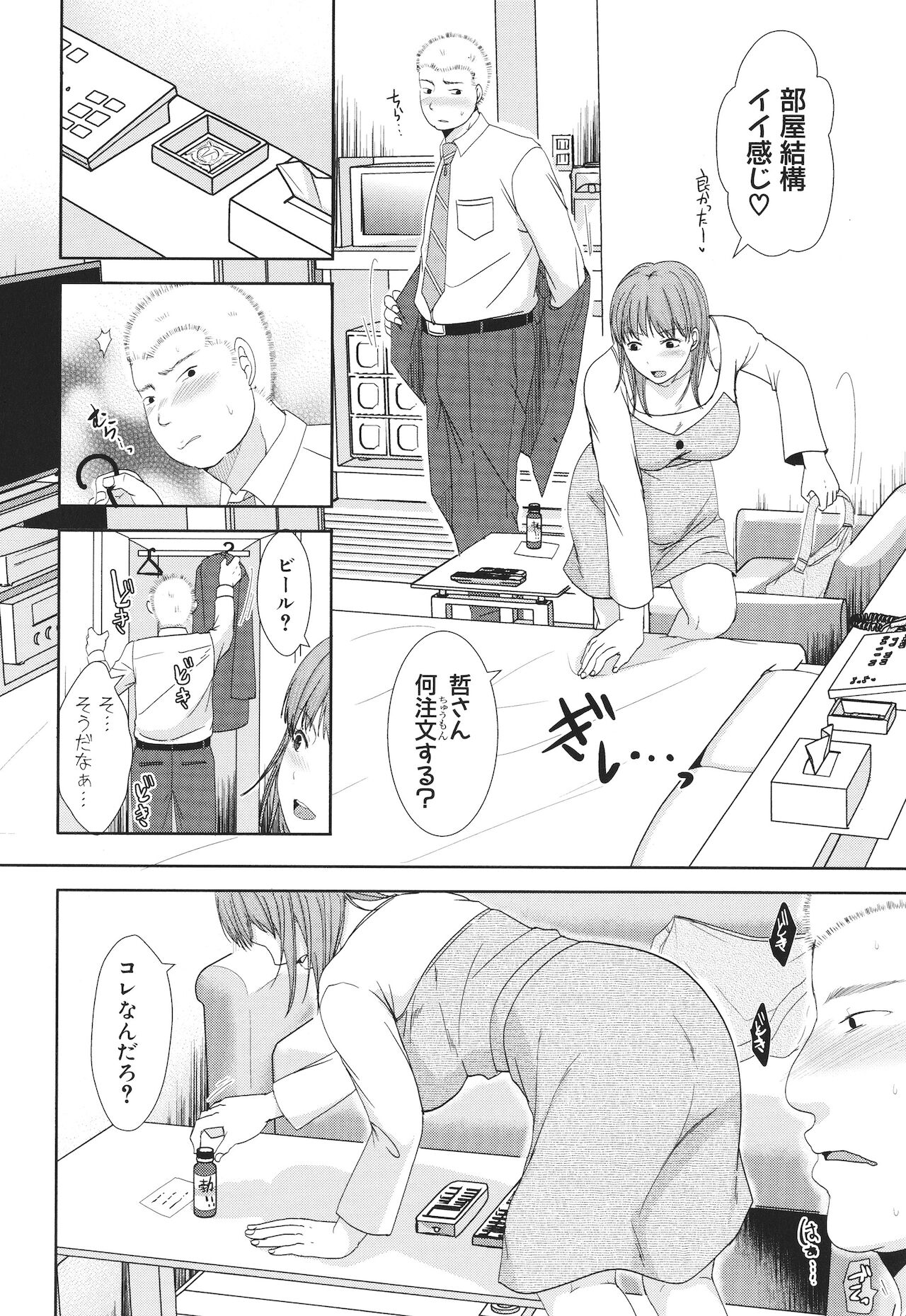 [黒金真樹] 夫妻は互いの知らぬ間に -誰が一番悪いでしょうか- + イラストカード