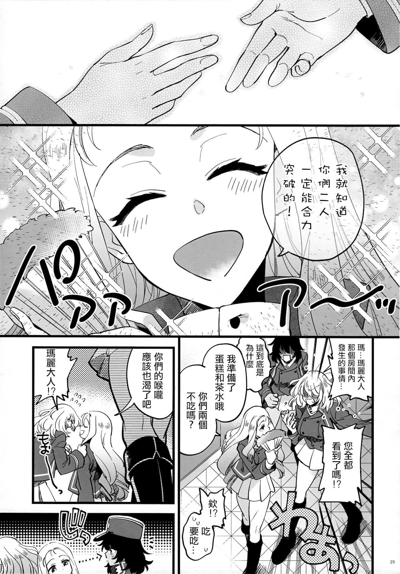 [その他大勢 (ゆかたろ)] 閉じ込められて薬のんでそれからのあいだ (ガールズ&パンツァー) [中国翻訳]