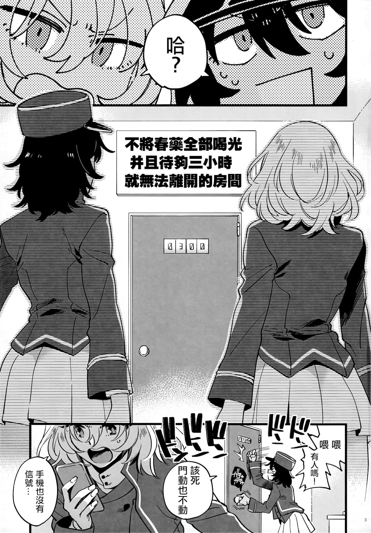 [その他大勢 (ゆかたろ)] 閉じ込められて薬のんでそれからのあいだ (ガールズ&パンツァー) [中国翻訳]