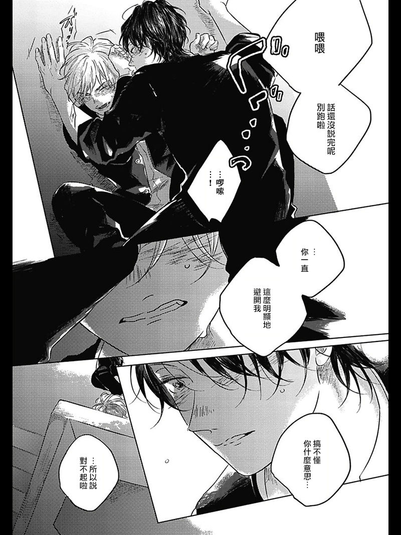 [アマミヤ] ぼくらのつづき 第1-5話 [中国翻訳] [DL版]