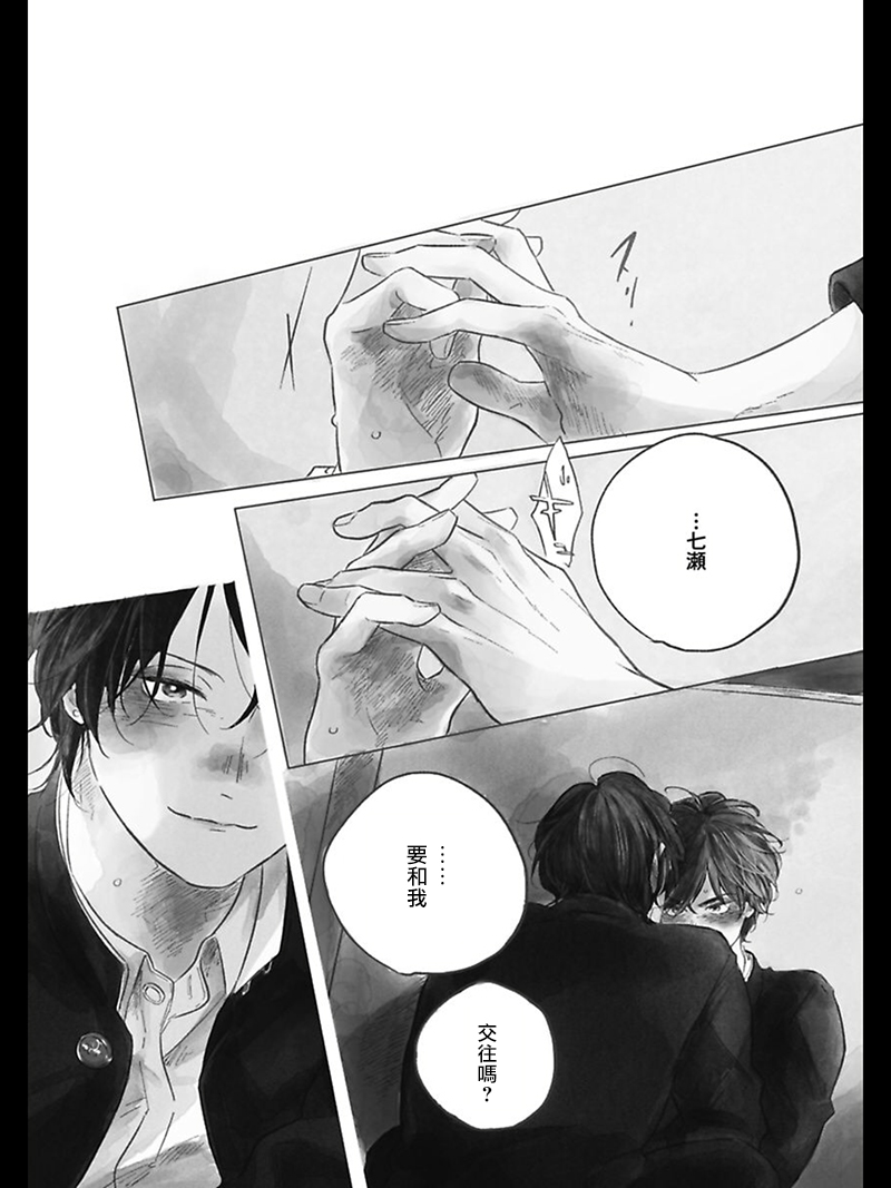 [アマミヤ] ぼくらのつづき 第1-5話 [中国翻訳] [DL版]