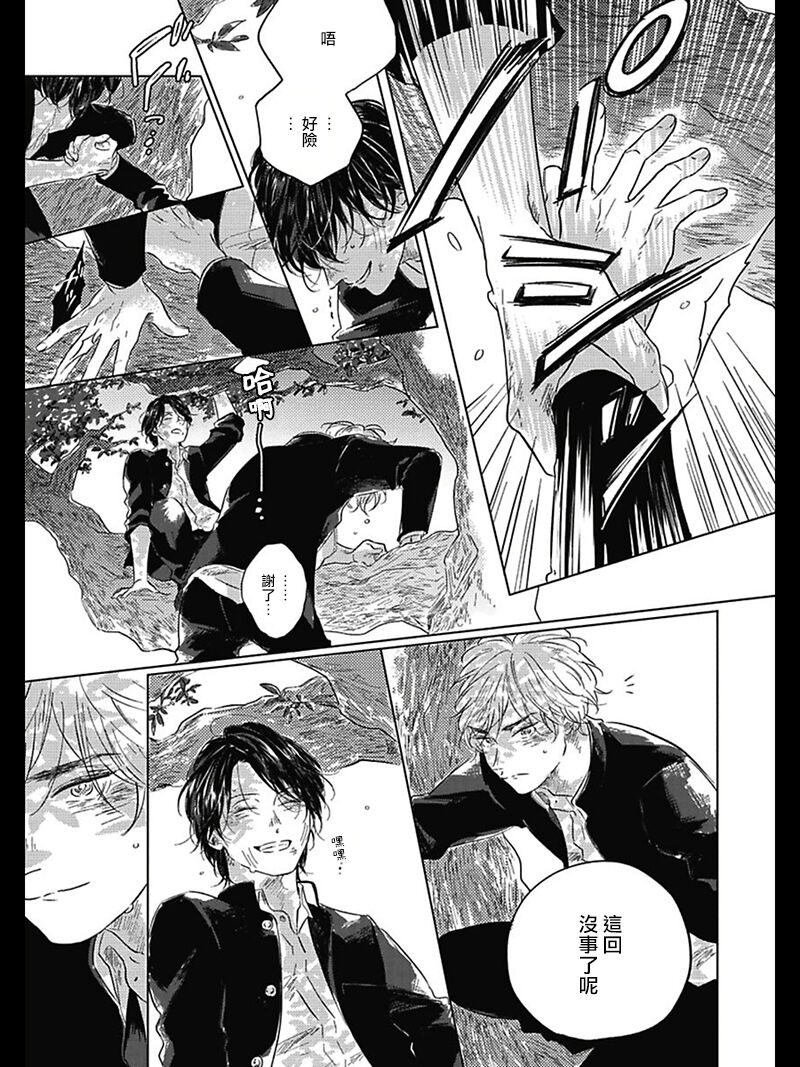 [アマミヤ] ぼくらのつづき 第1-5話 [中国翻訳] [DL版]