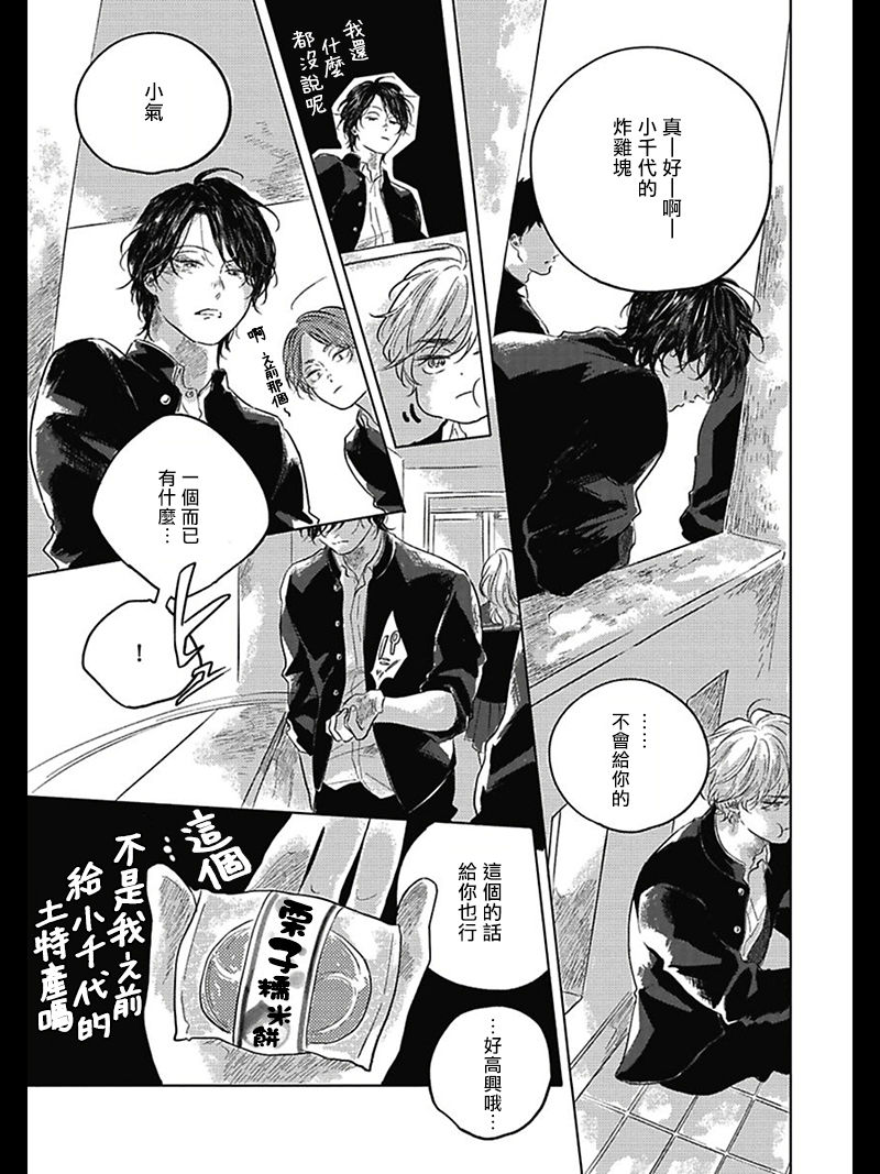 [アマミヤ] ぼくらのつづき 第1-5話 [中国翻訳] [DL版]