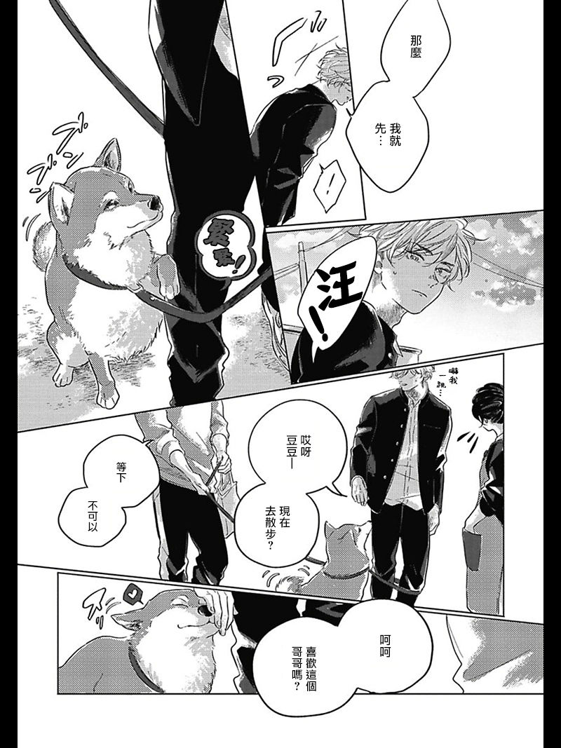 [アマミヤ] ぼくらのつづき 第1-5話 [中国翻訳] [DL版]