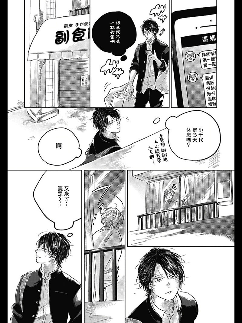 [アマミヤ] ぼくらのつづき 第1-5話 [中国翻訳] [DL版]