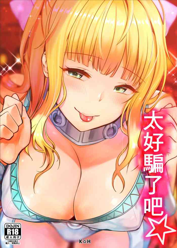 [K☆H (KH)] チョロすぎんだろ☆ (ファイアーエムブレムif) [中国翻訳] [DL版]