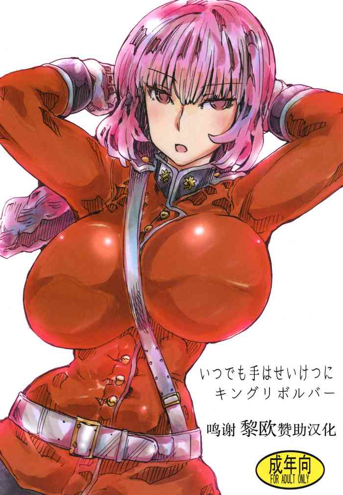 [キングリボルバー (キクタ)] いつでも手はせいけつに (Fate/Grand Order) [中国翻訳] [DL版]