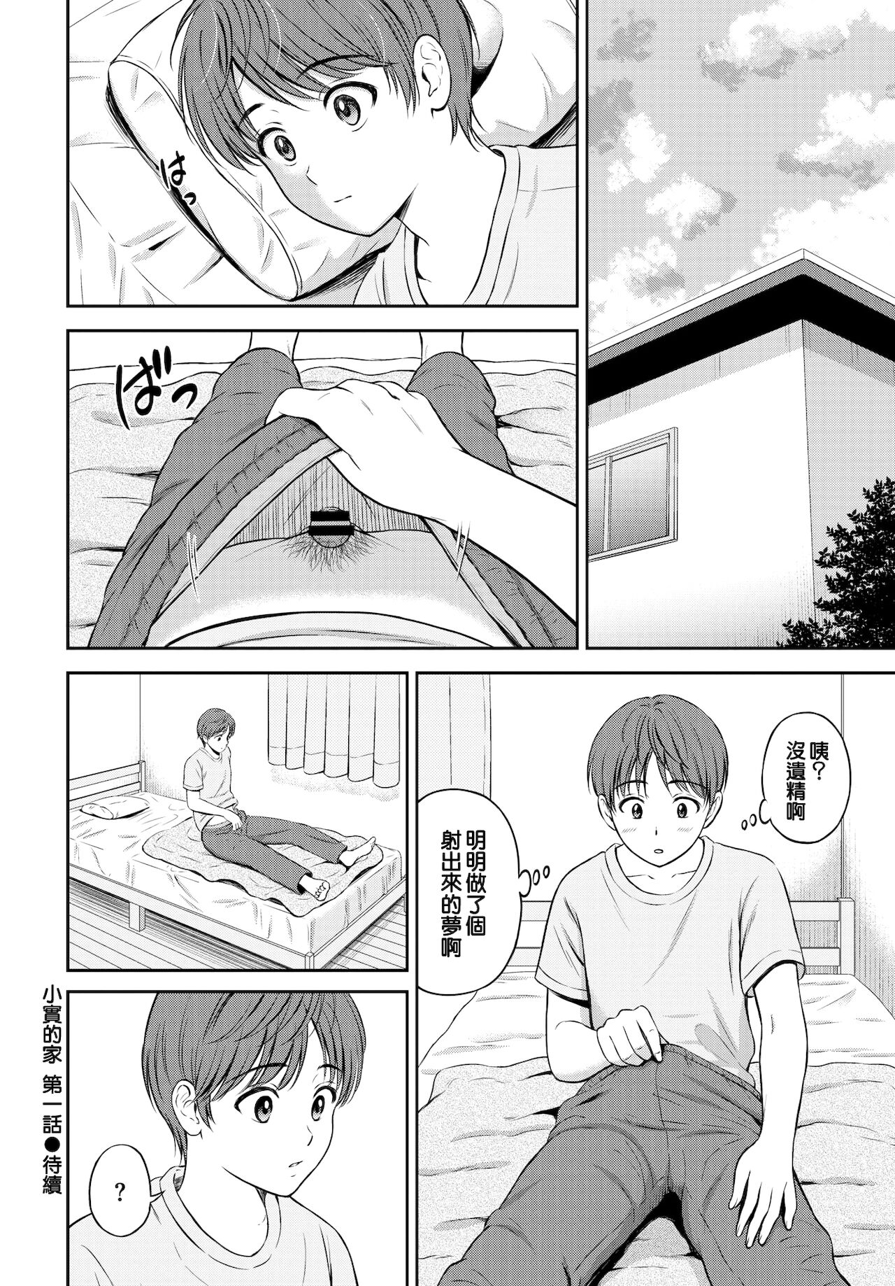 [花札さくらの] みのりちゃん家 その1 (COMIC BAVEL 2021年10月号) [中国翻訳] [DL版]