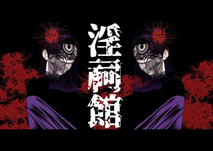 [南田U助] 淫祠館～双子熟女と秘められた儀式～ [英訳]