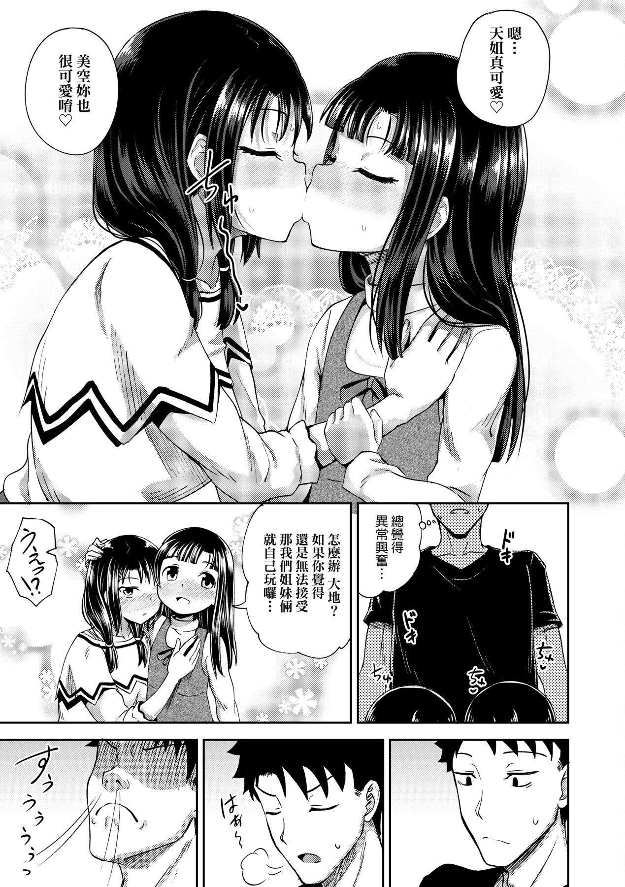 [ ぽんこっちゃん] やらしい気分になるアプリ♡ 姉と俺と妹と [中国翻訳] [DL版]