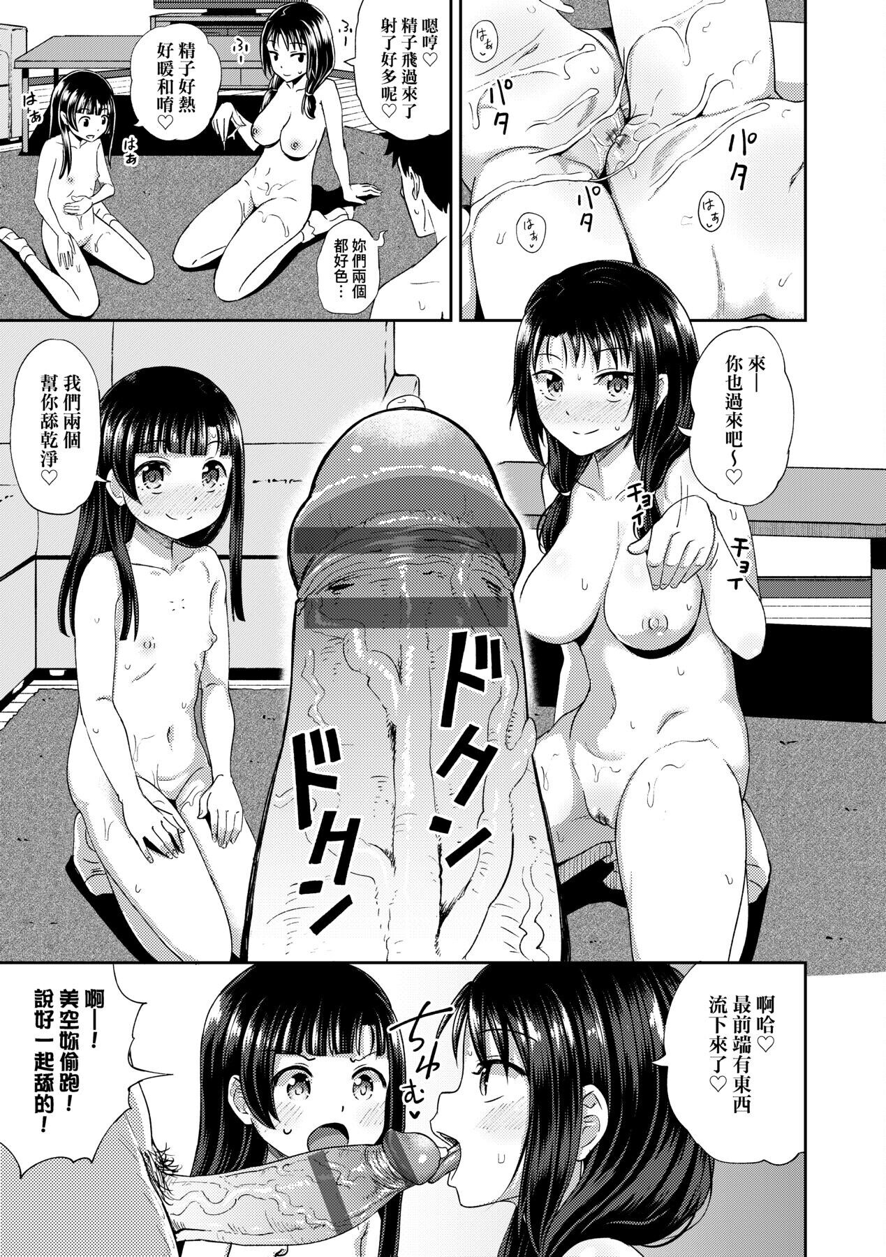 [ ぽんこっちゃん] やらしい気分になるアプリ♡ 姉と俺と妹と [中国翻訳] [DL版]