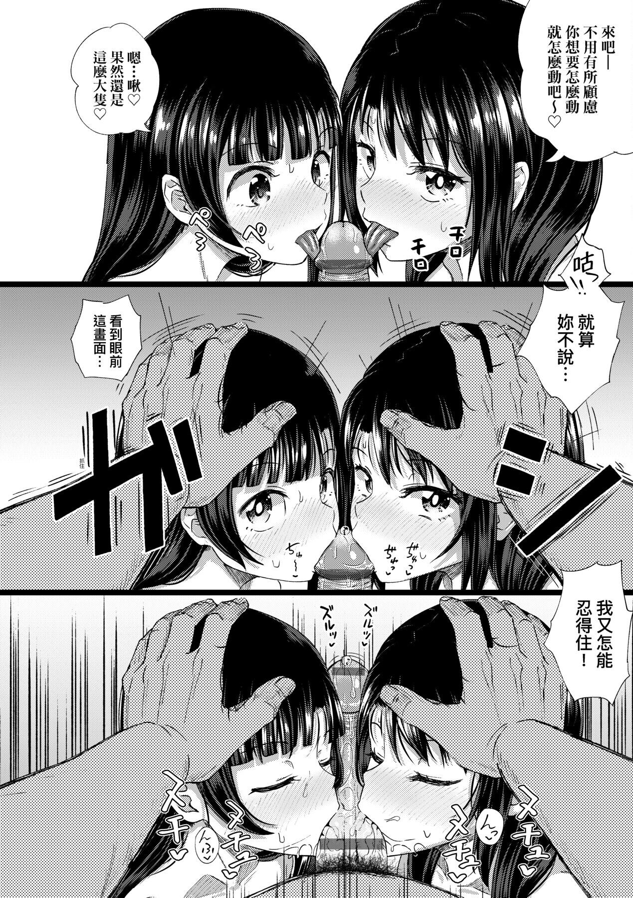 [ ぽんこっちゃん] やらしい気分になるアプリ♡ 姉と俺と妹と [中国翻訳] [DL版]