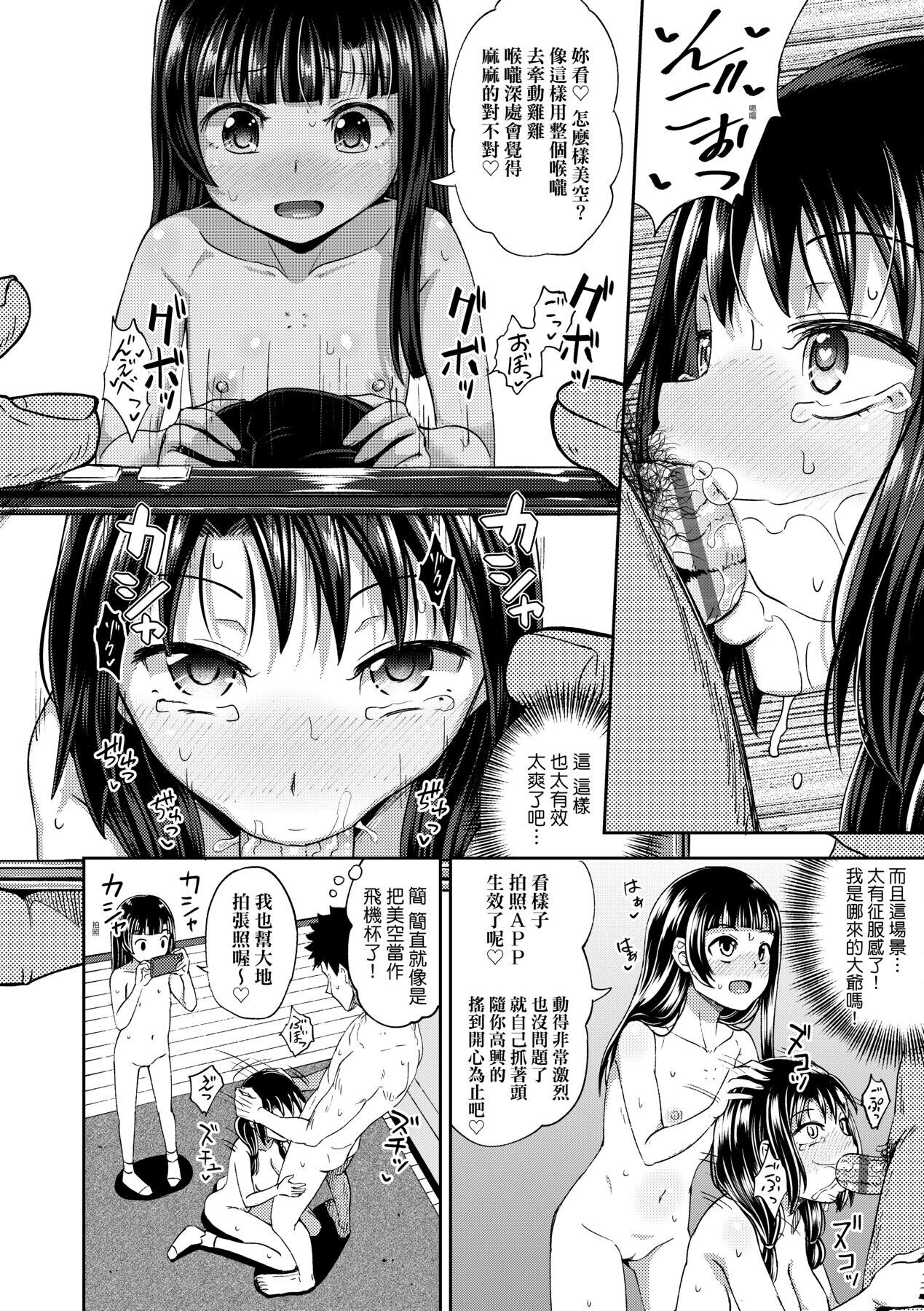 [ ぽんこっちゃん] やらしい気分になるアプリ♡ 姉と俺と妹と [中国翻訳] [DL版]