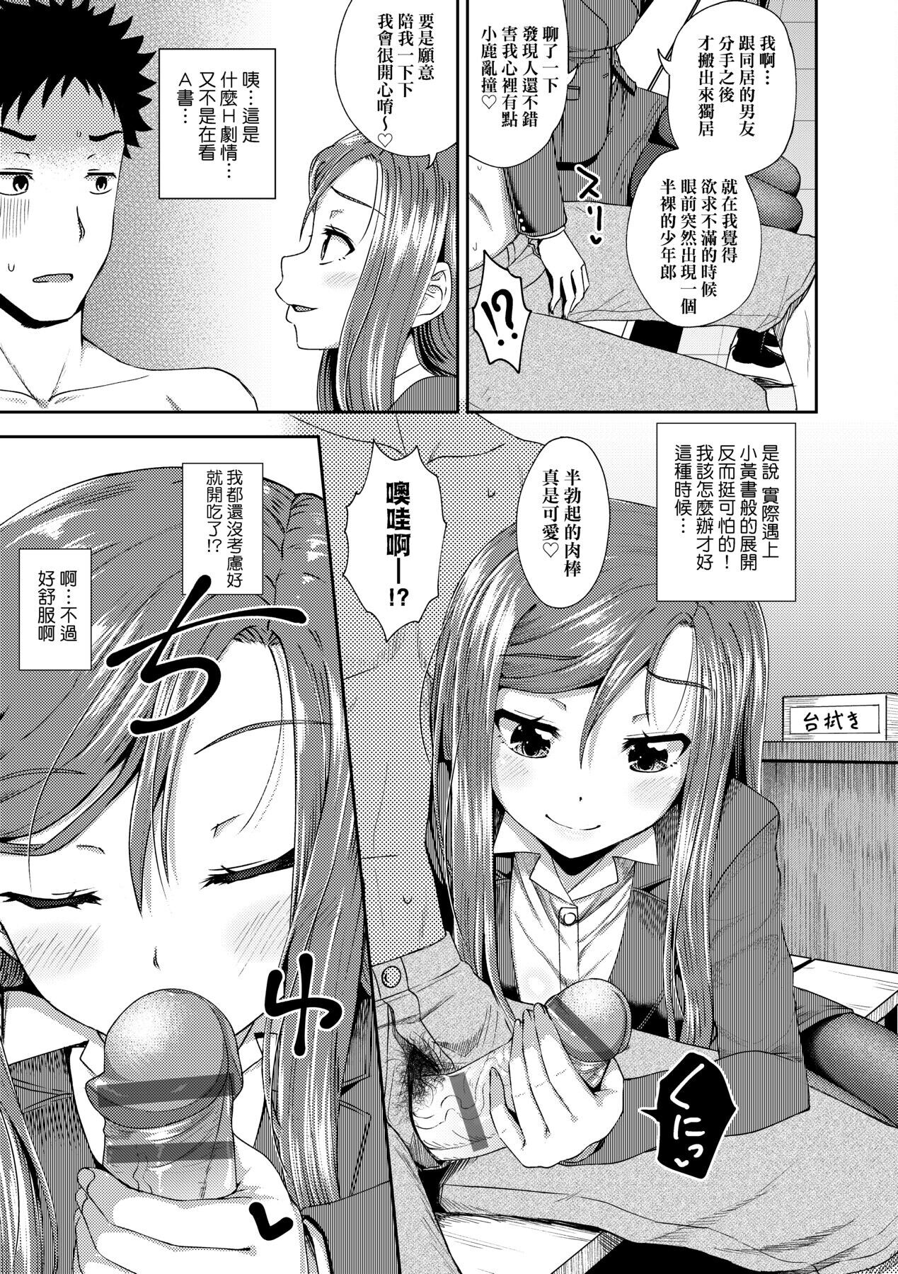 [ ぽんこっちゃん] やらしい気分になるアプリ♡ 姉と俺と妹と [中国翻訳] [DL版]