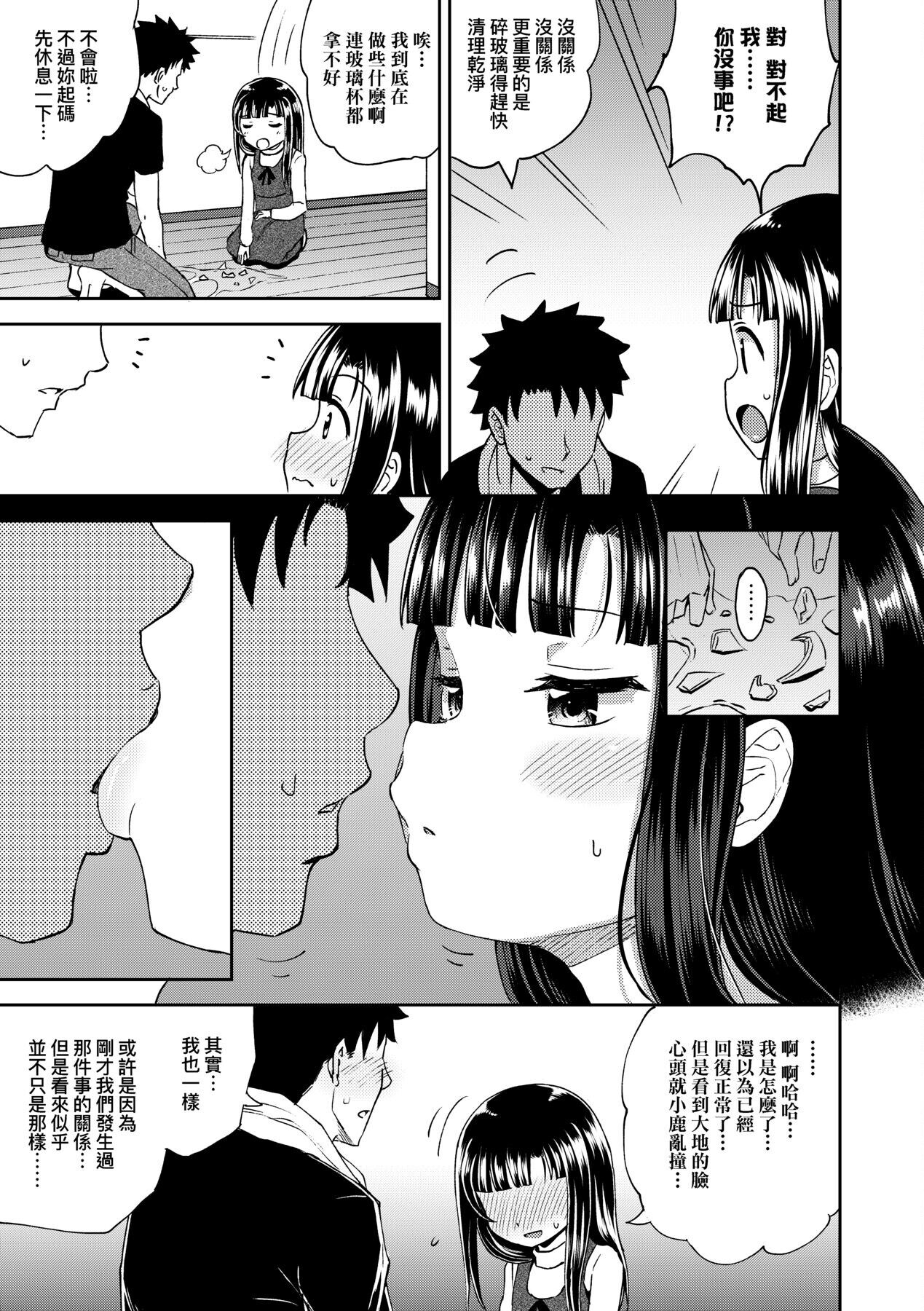 [ ぽんこっちゃん] やらしい気分になるアプリ♡ 姉と俺と妹と [中国翻訳] [DL版]