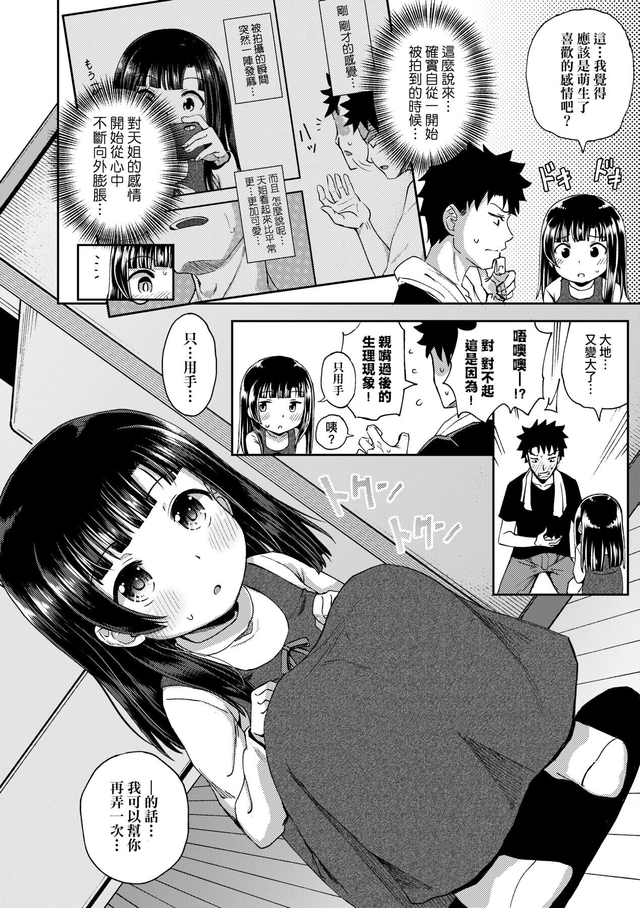 [ ぽんこっちゃん] やらしい気分になるアプリ♡ 姉と俺と妹と [中国翻訳] [DL版]