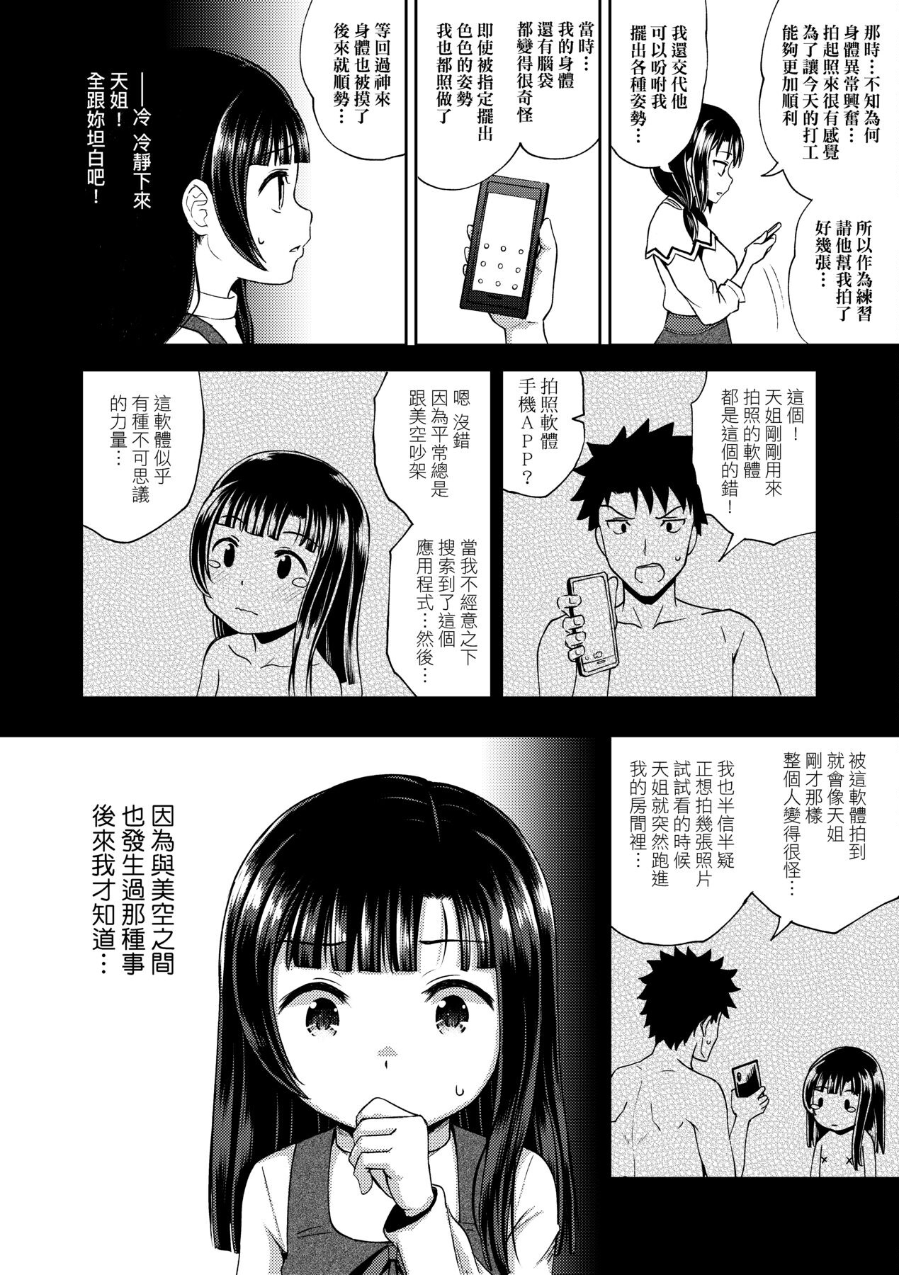 [ ぽんこっちゃん] やらしい気分になるアプリ♡ 姉と俺と妹と [中国翻訳] [DL版]