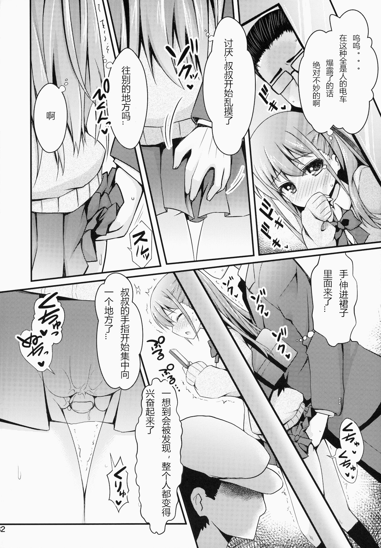 (C84) [SSB (まりりん)]撮り下ろし新規映像 奈良円光-東京出張編-(咲-Saki-)