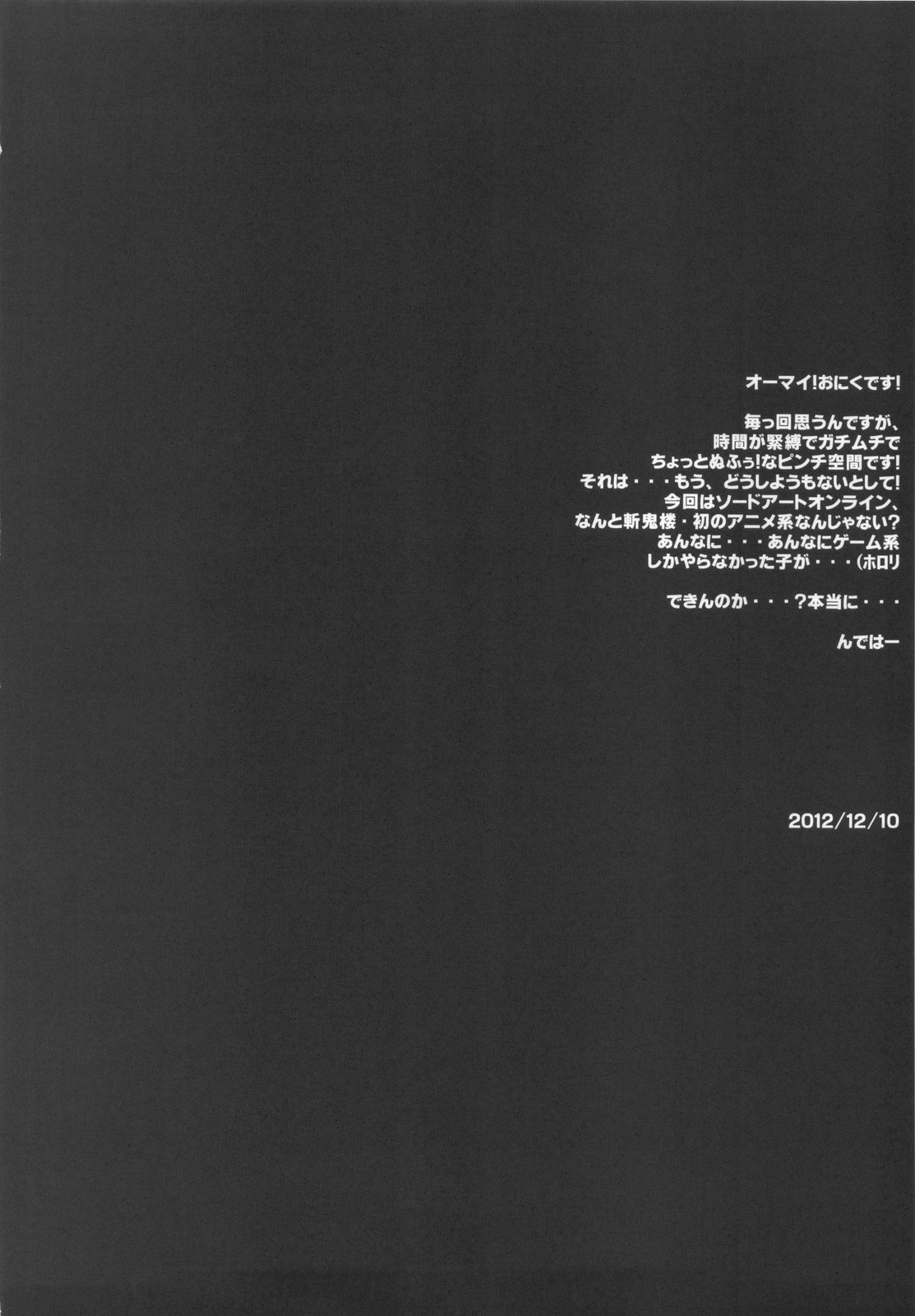 (C83) [斬鬼楼 (おにぎりくん)] PILE EDGE CONCEPTION [Beta] (ソードアート・オンライン) [英訳] [無修正]