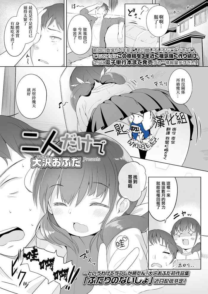 [大沢おふだ] 二人だけで (COMIC LO 2021年12月号) [中国翻訳] [DL版]