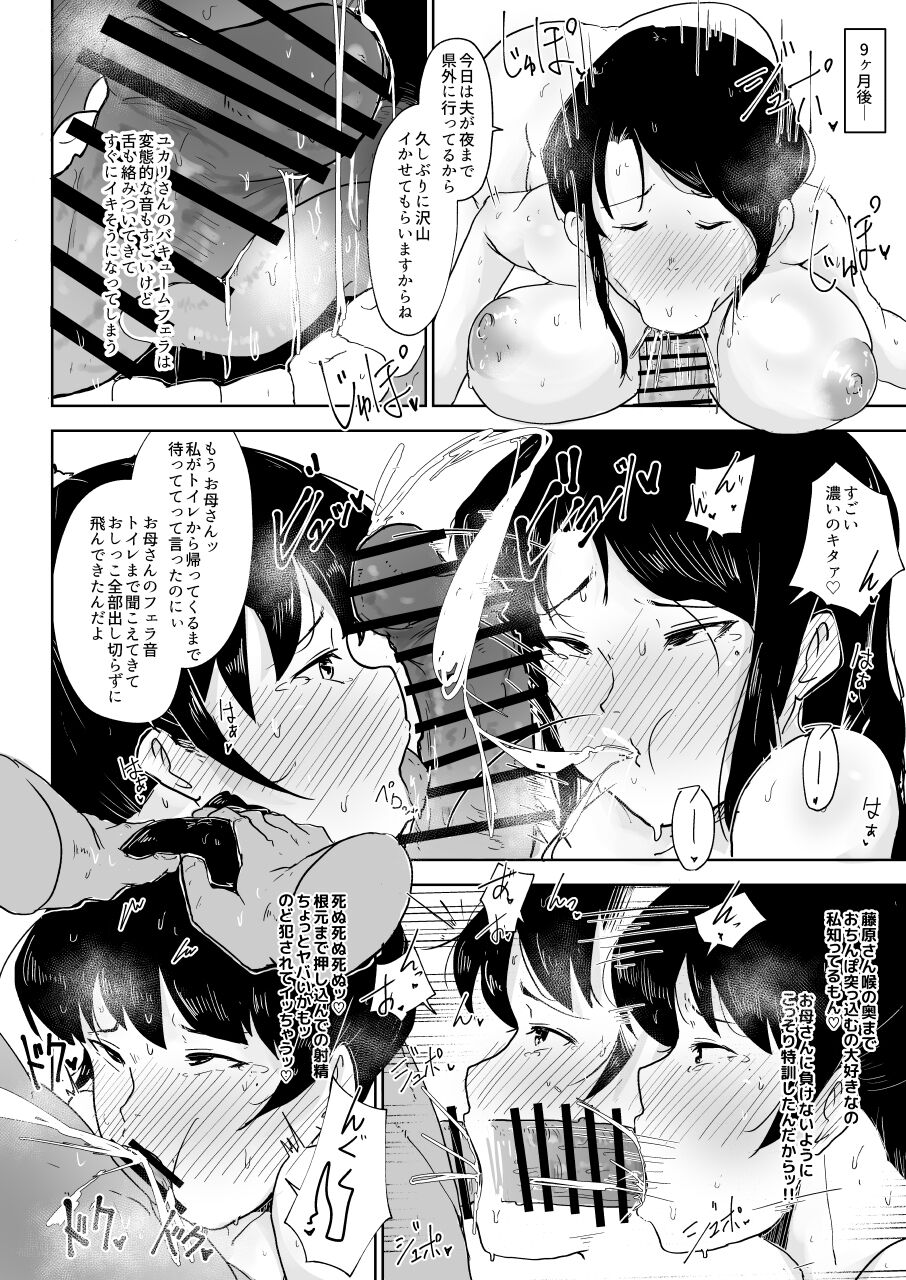 [こおろぎコミックス (うろん)] 養豚場の人妻と娘～親子丼編～