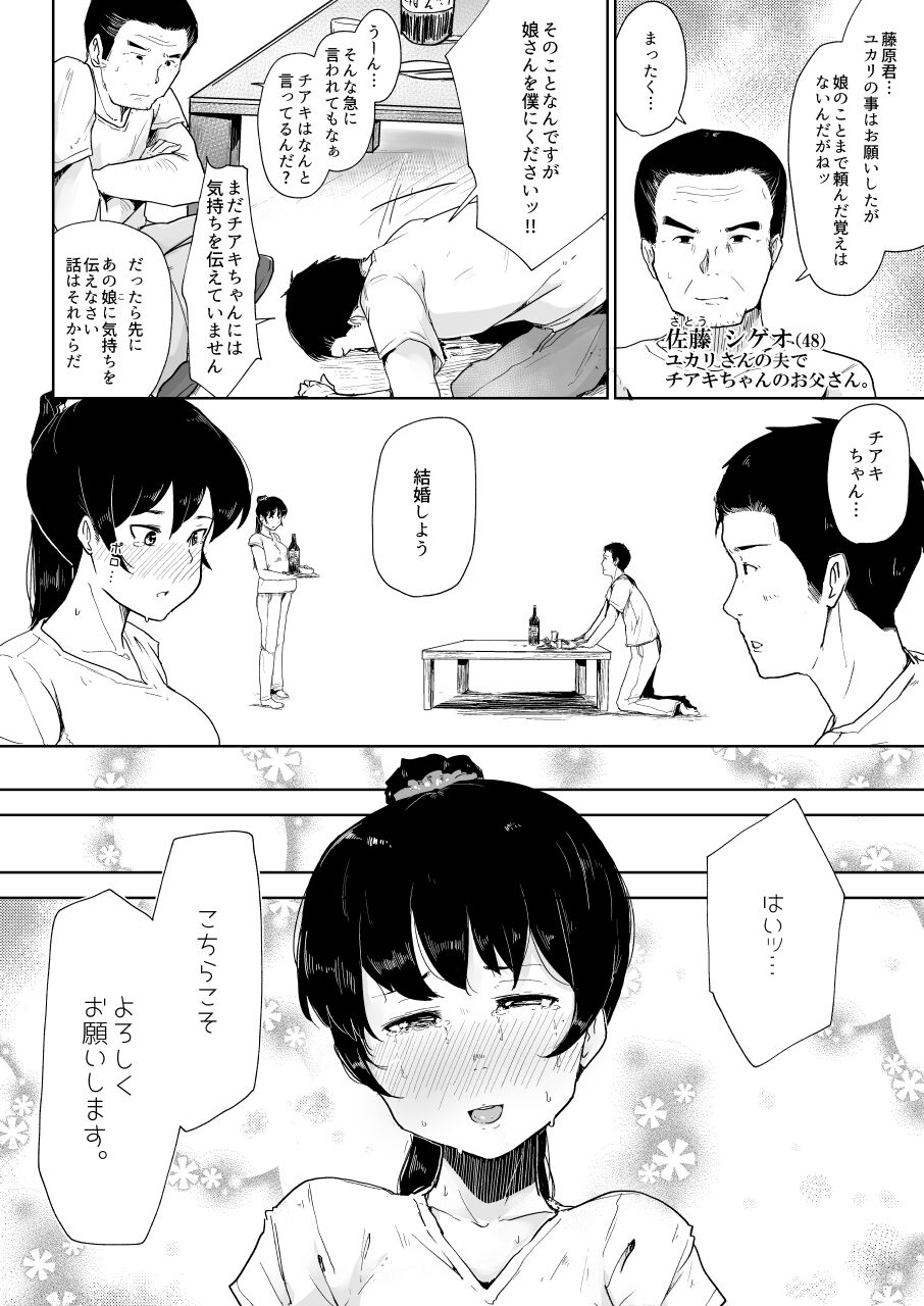 [こおろぎコミックス (うろん)] 養豚場の人妻と娘～親子丼編～