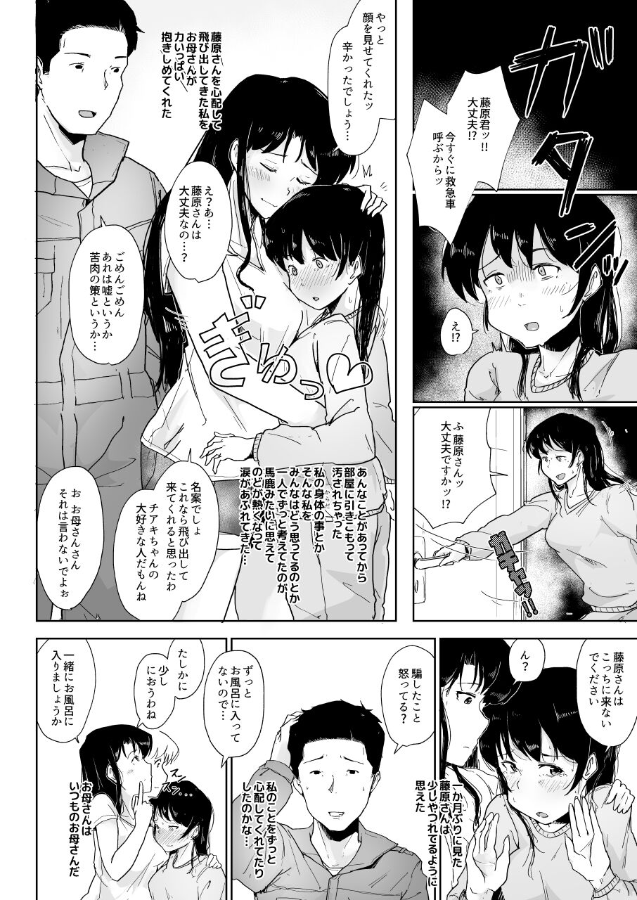 [こおろぎコミックス (うろん)] 養豚場の人妻と娘～親子丼編～