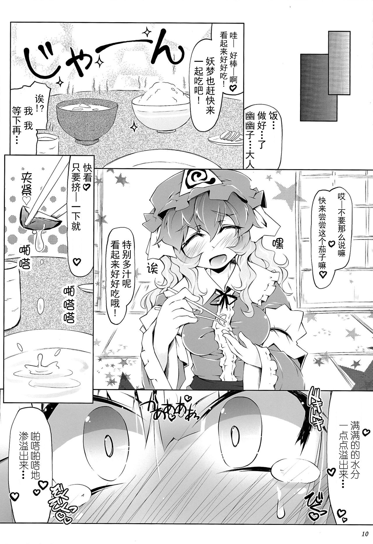 (紅楼夢9) [成宮 (鳴海也)] YOMU GAMA MORECYAIMASU (東方Project) [中国翻訳]