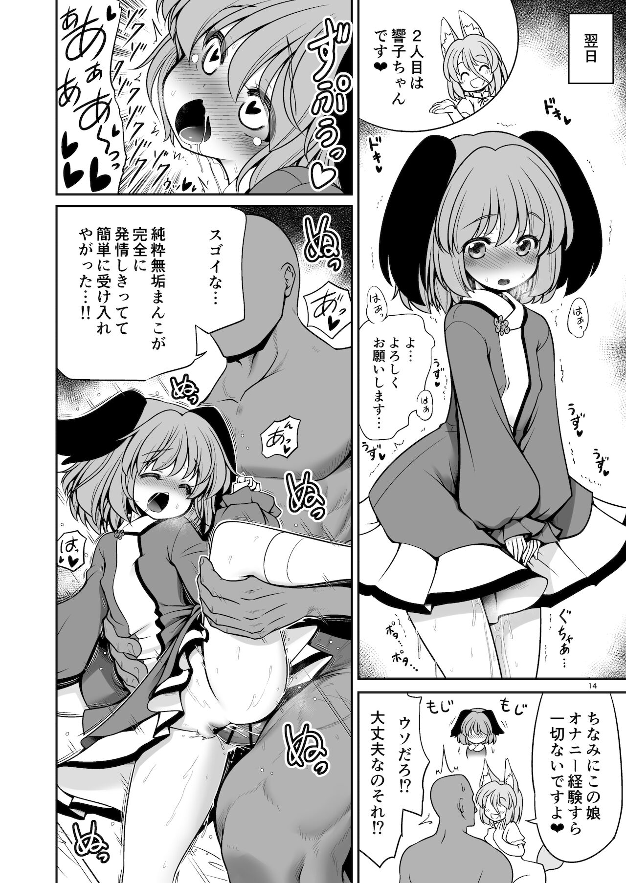 [世捨人な漫画描き (ともきとものり)]犯され待ちの発情女を何十人とヤらせてくれる典ちゃんの悪だくみ(東方Project)[DL版]